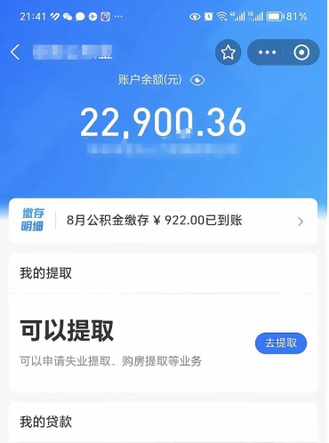 高安辞职了公积金取（辞职了公积金可以取出来吗?多久能到账?）
